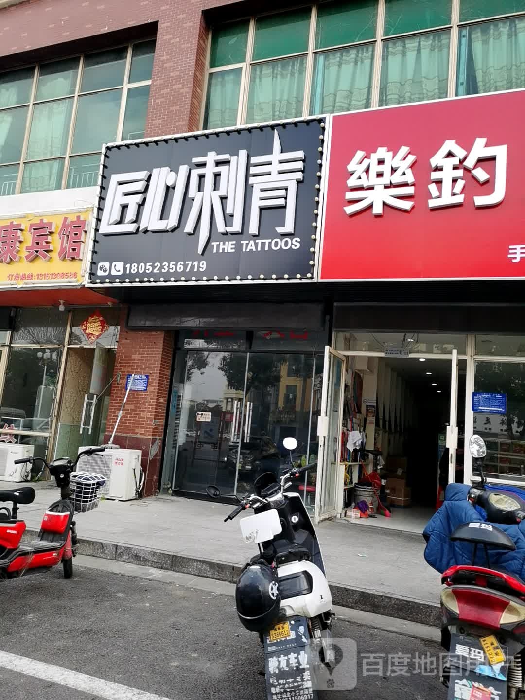 匠心刺青专业洗纹身
