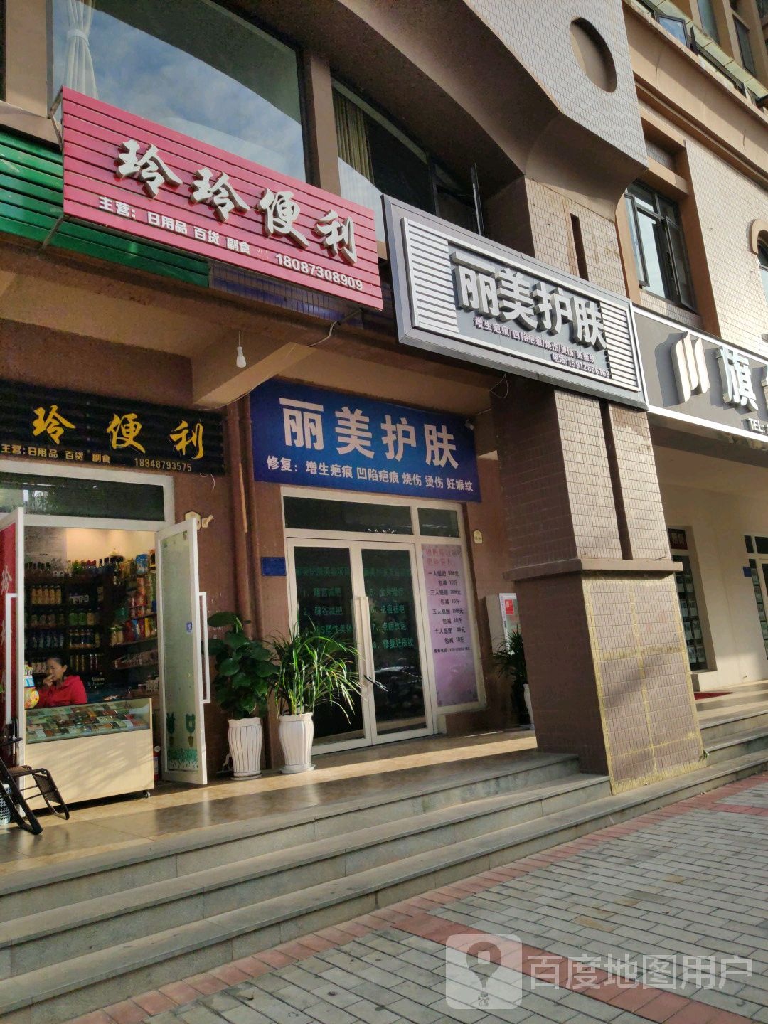 玲玲便利