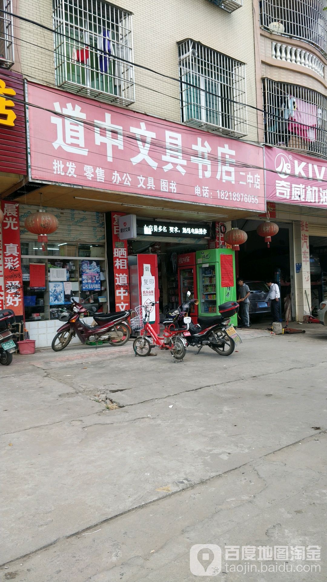 道中文具书店(二中店)
