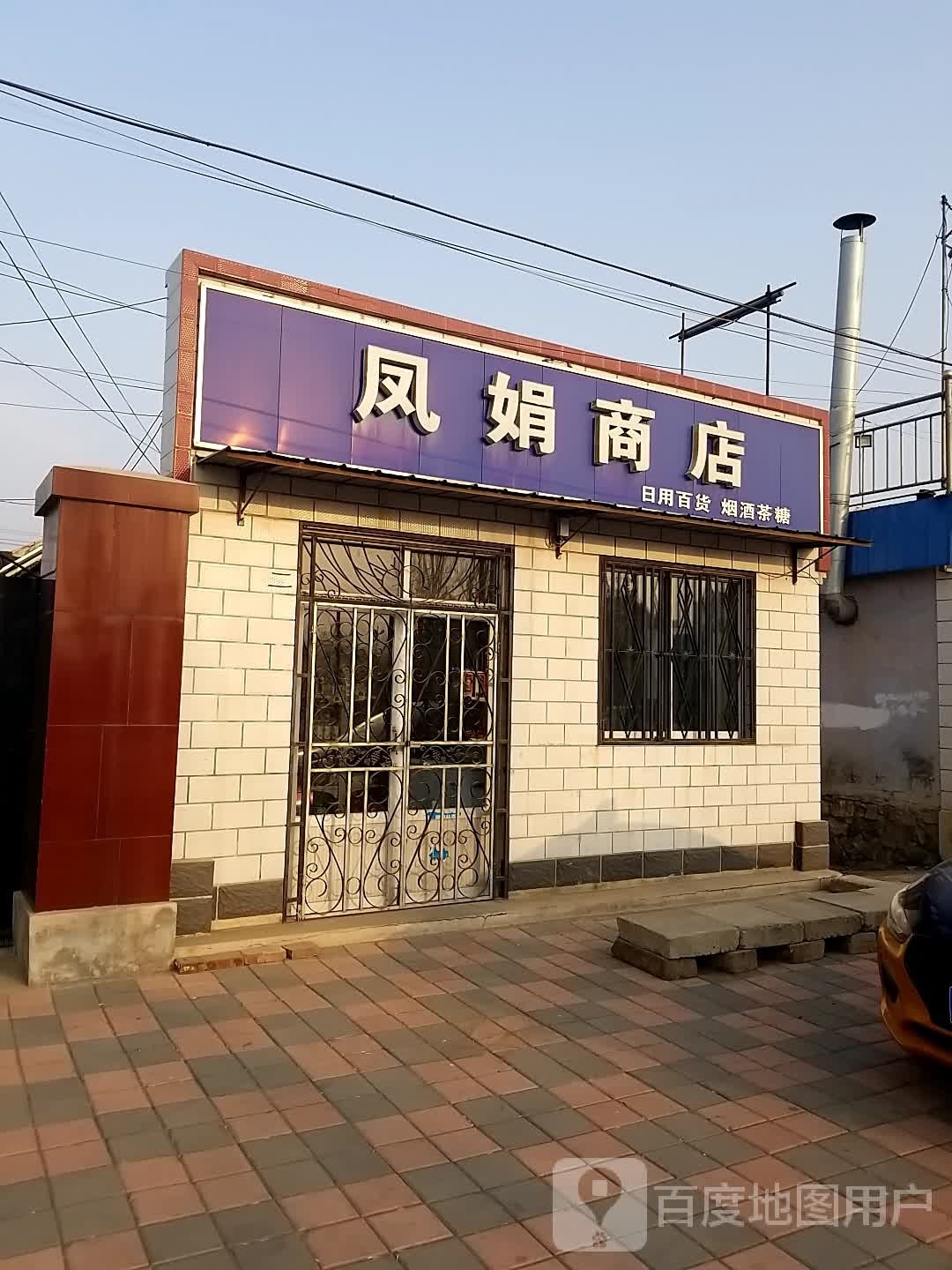 凤店商店