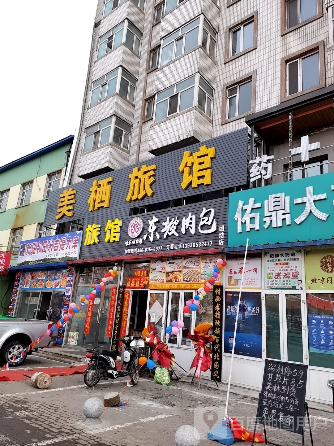 东坡肉宝(团结店)