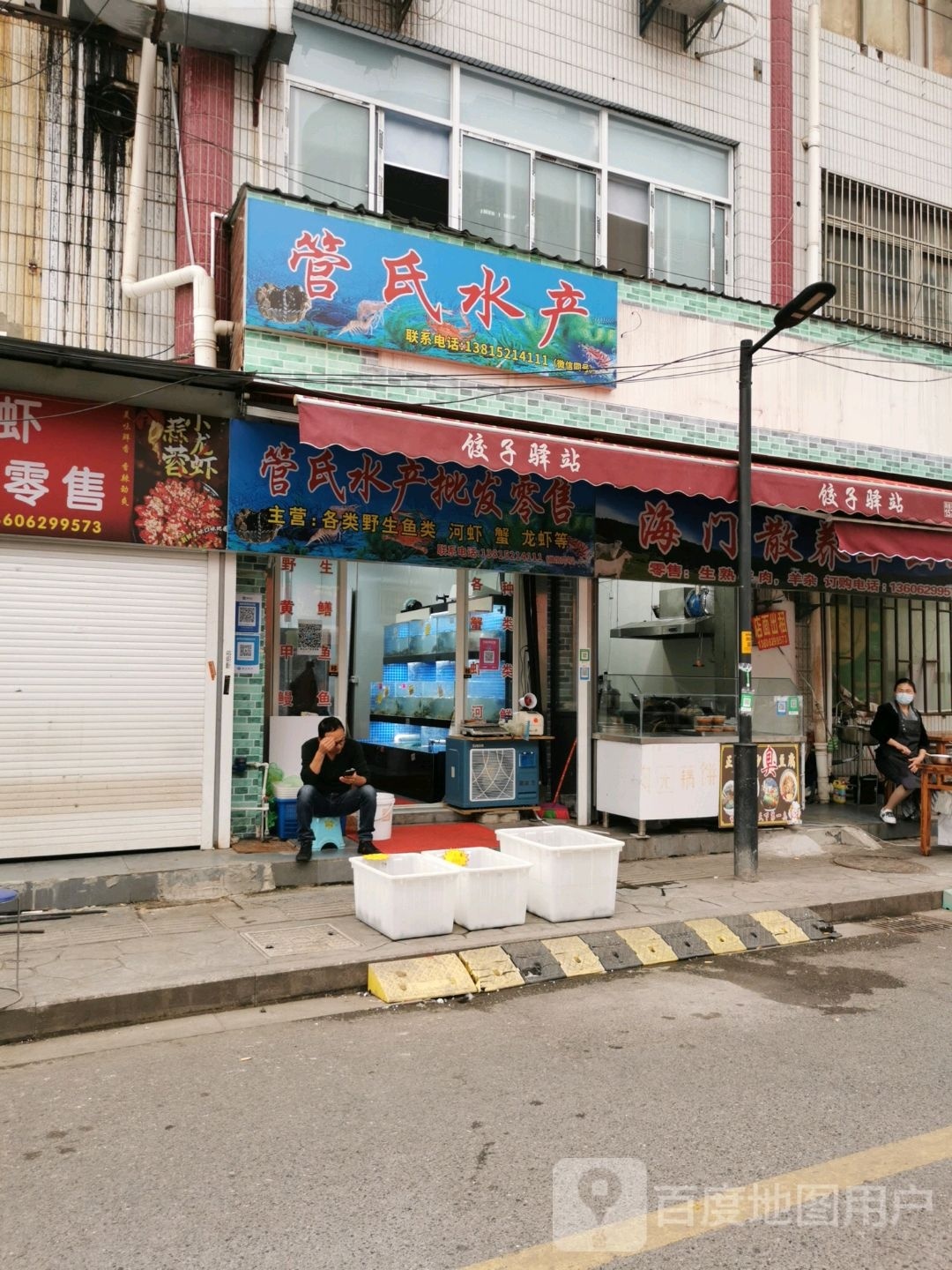 官氏水产
