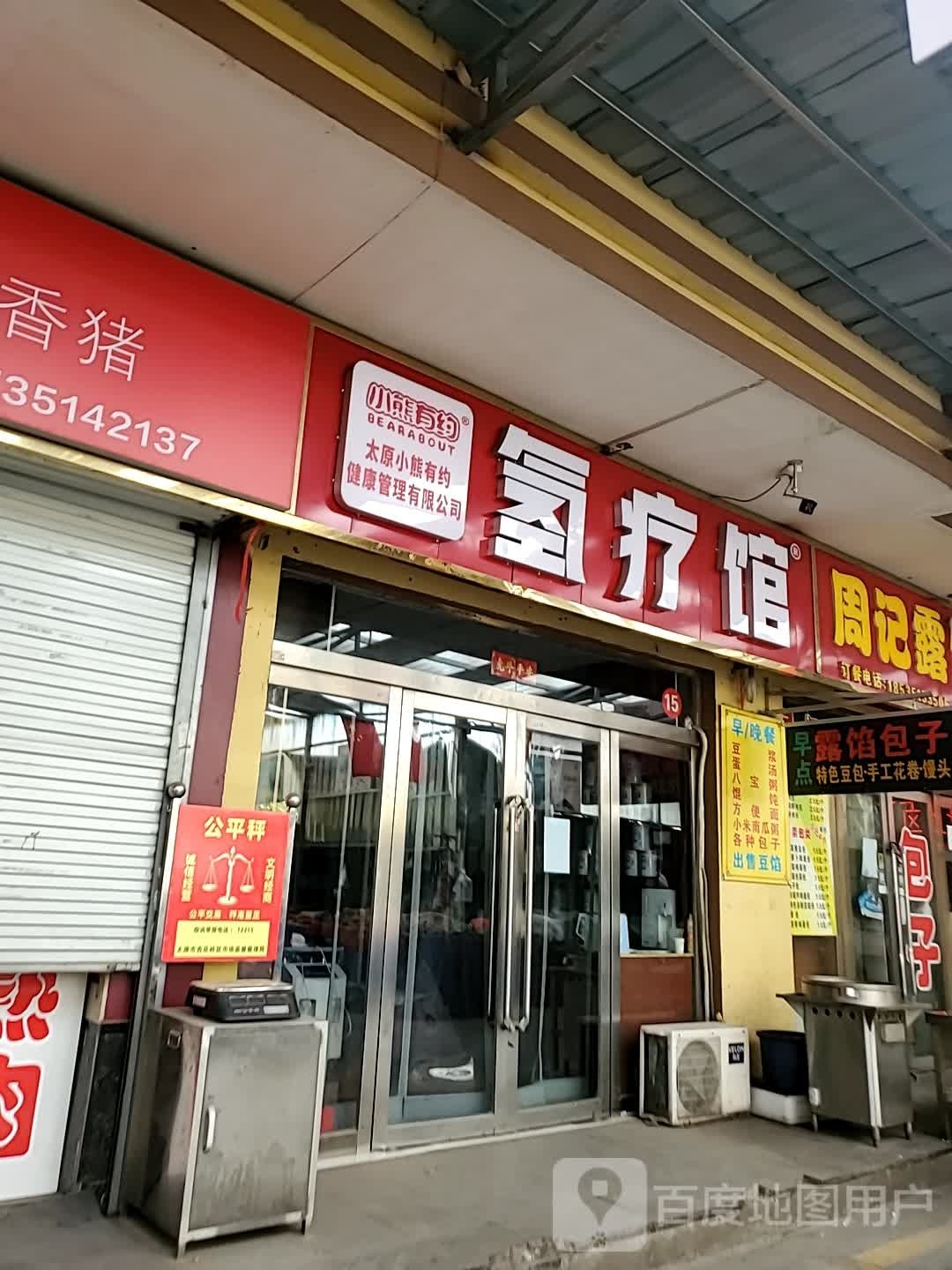 小胸有约氢疗馆(北环店)