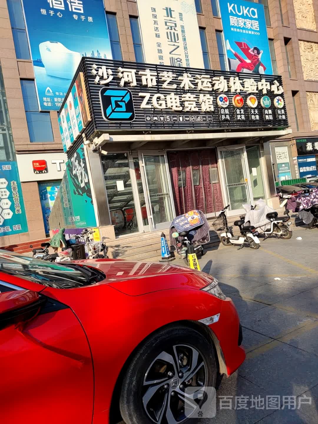 沙河市ZG电竞馆