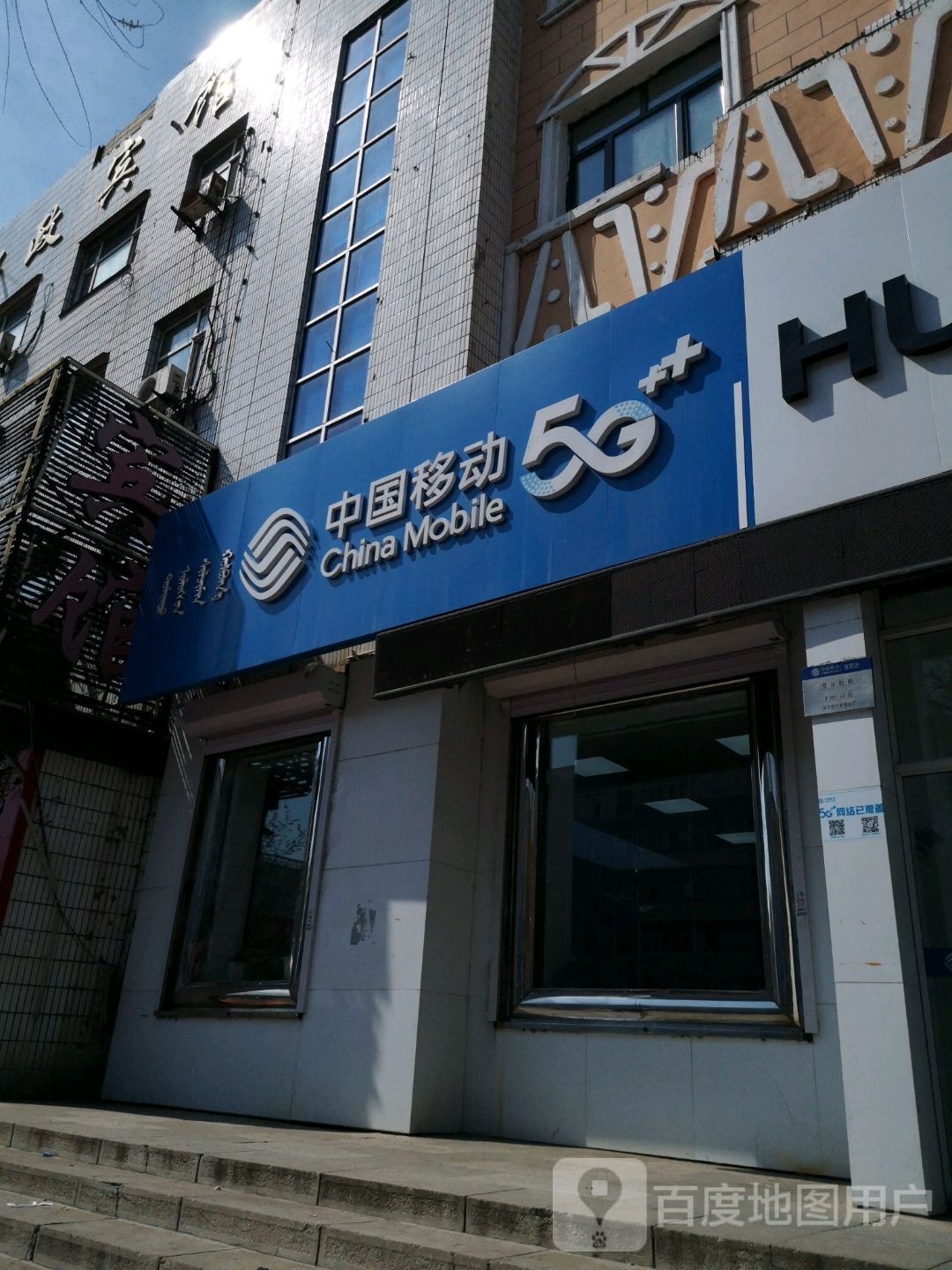 中国移动营业厅(纳文西大街)
