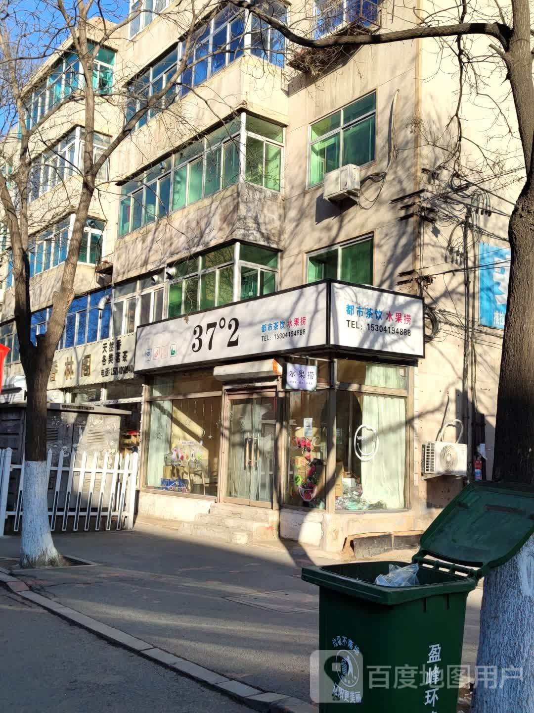 37度2都市茶饮水果捞