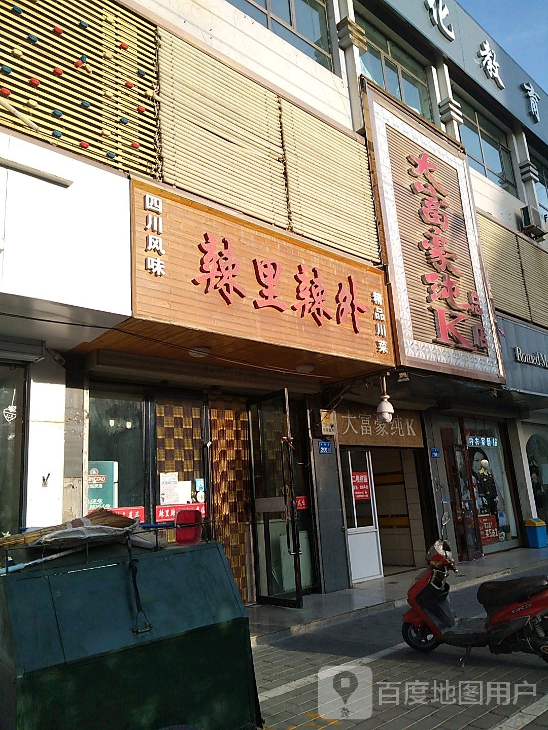 辣里辣外新派川菜