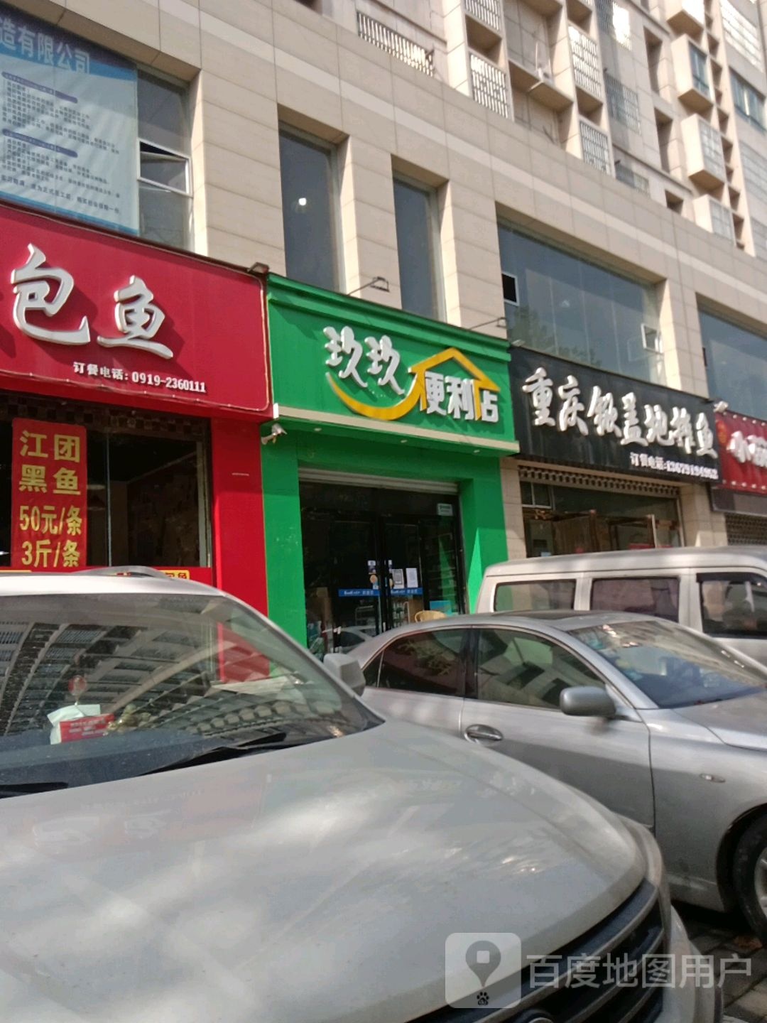 玖玖便利店(延安路店)