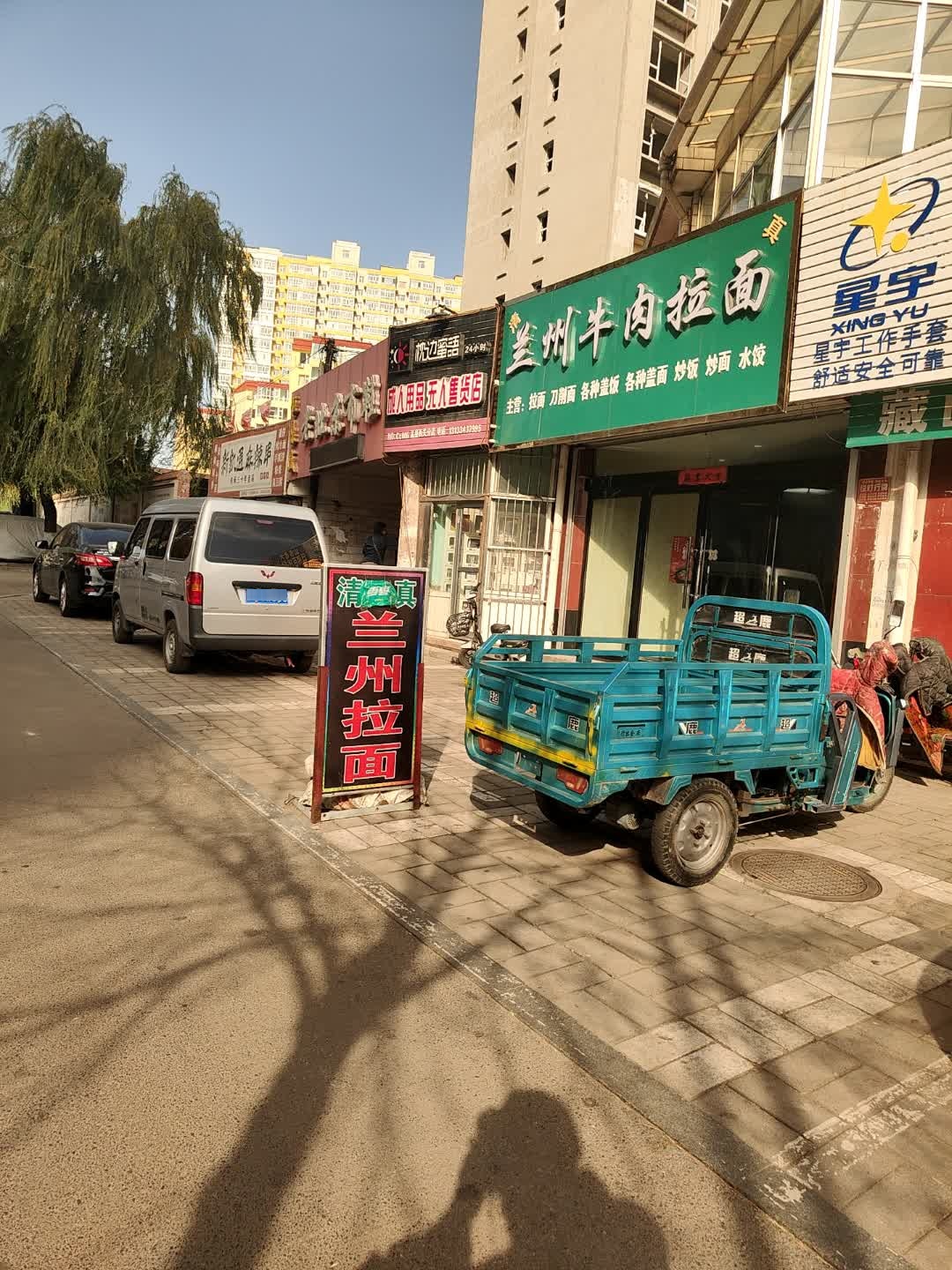 清真兰州牛肉拉面