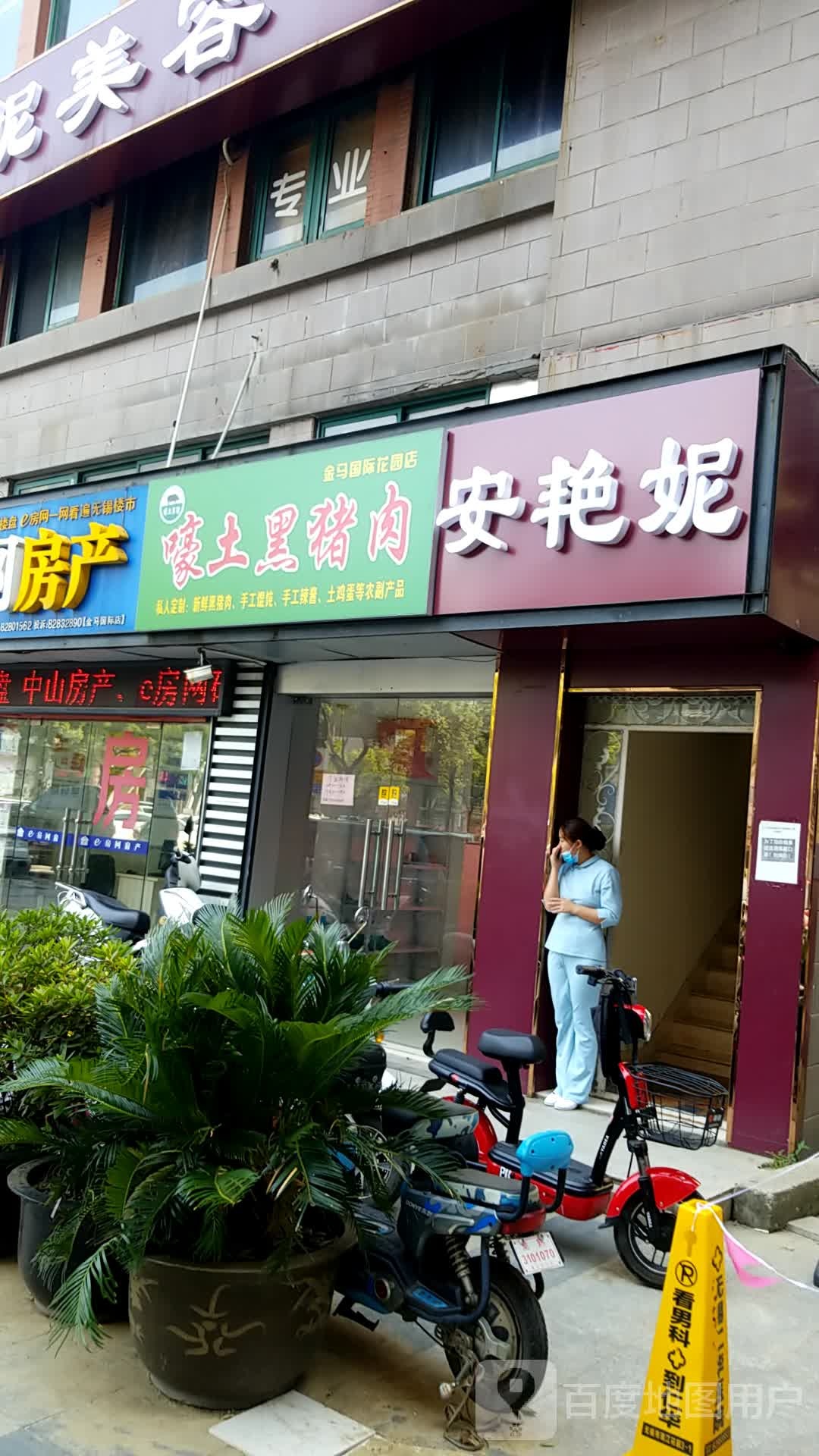 安艳妮美容(金马店)