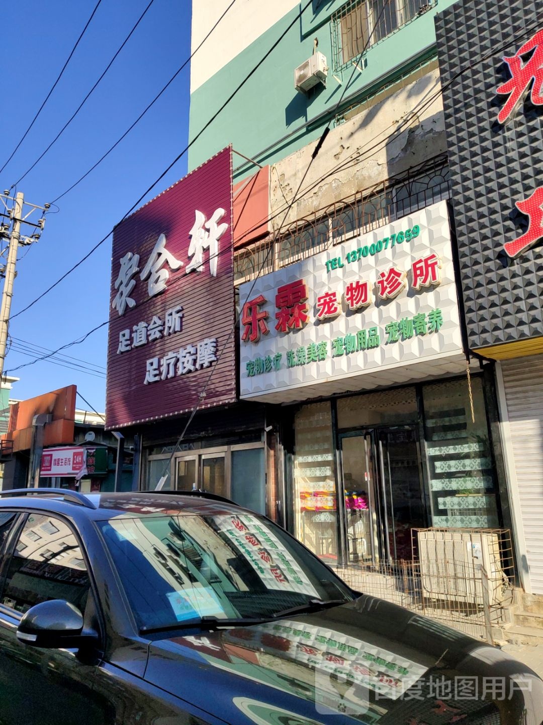 聚合轩足浴会所