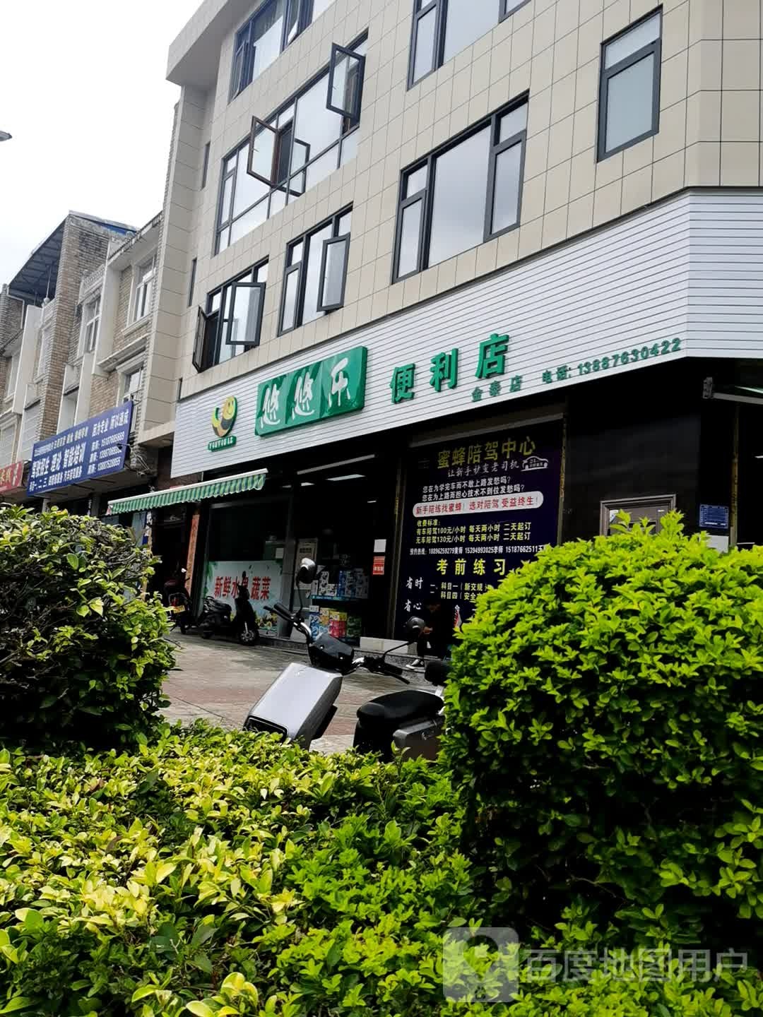 悠悠乐便利店