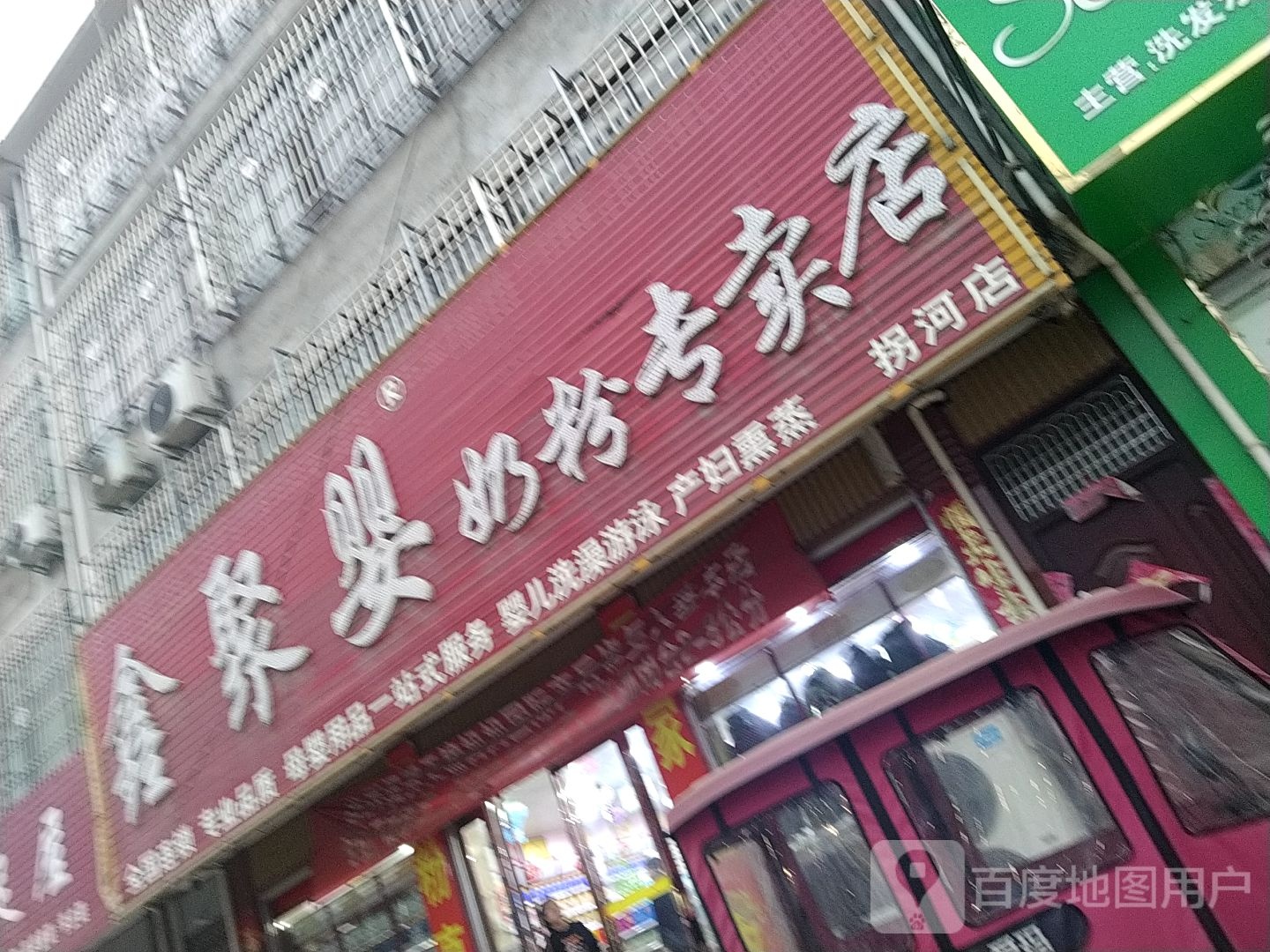 方城县拐河镇鑫聚婴奶粉专卖店(拐河店)