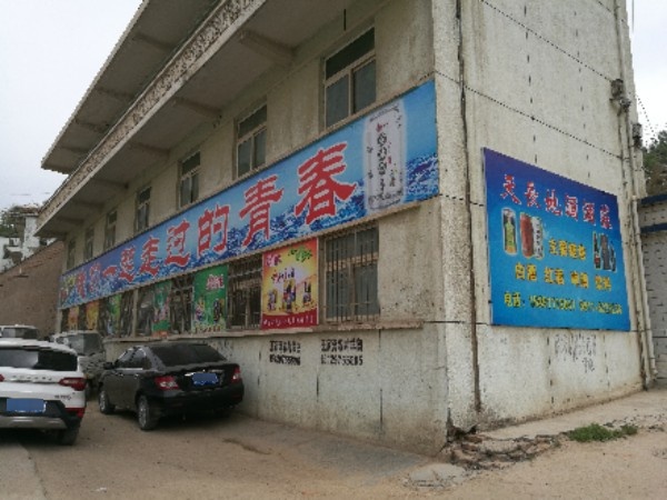 请到8090后啤酒安塞办事处