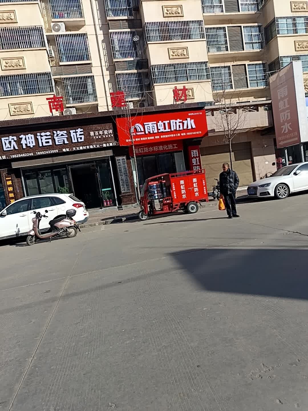 商洛市宏雨缘防水工程有限公司
