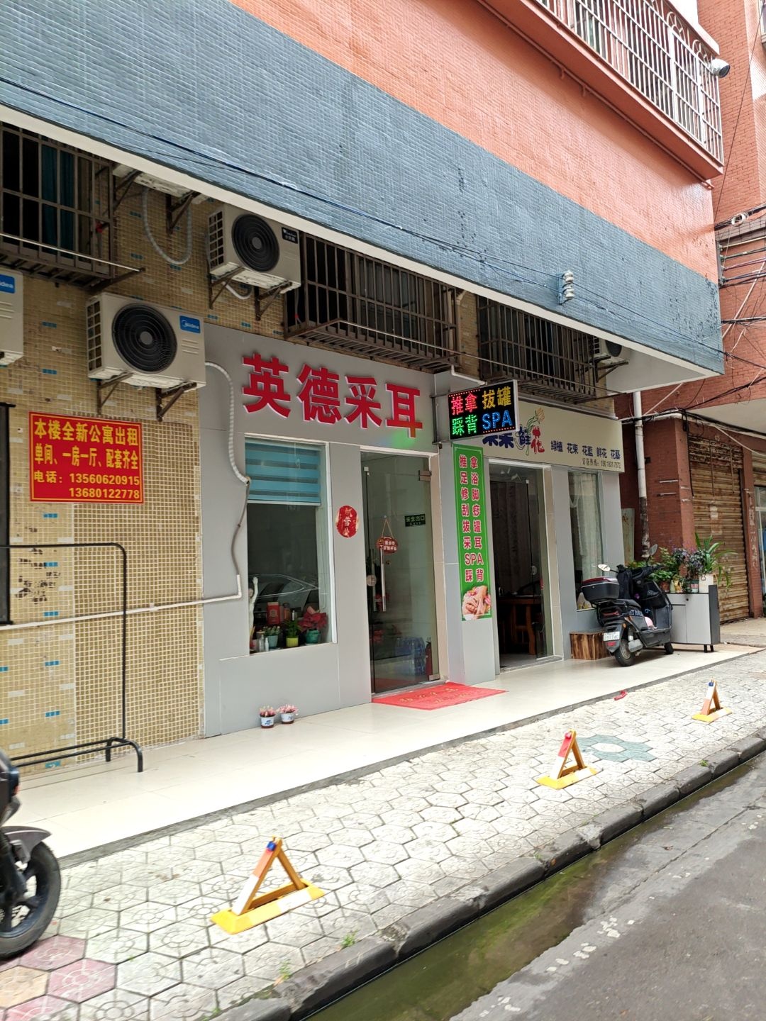 英德采耳