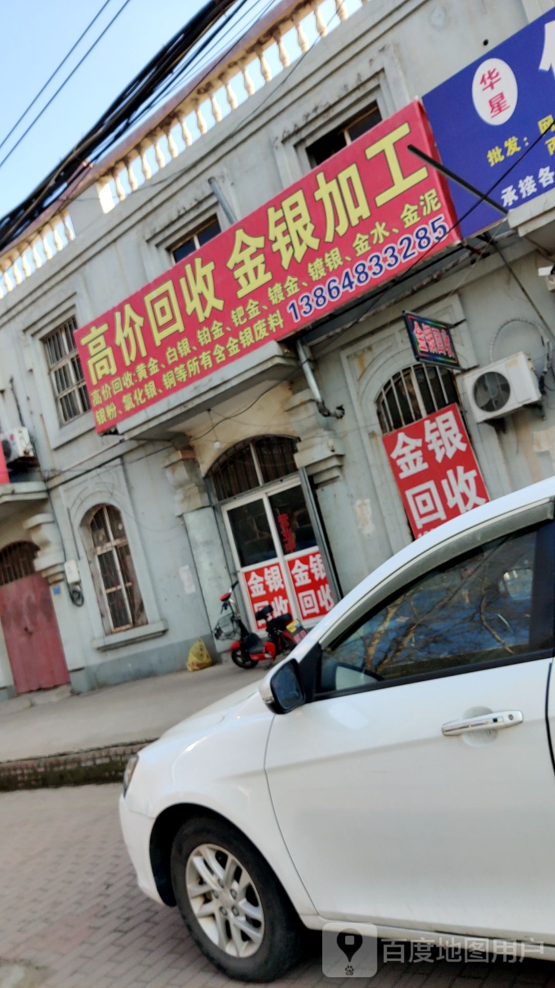 高价回收金银加工