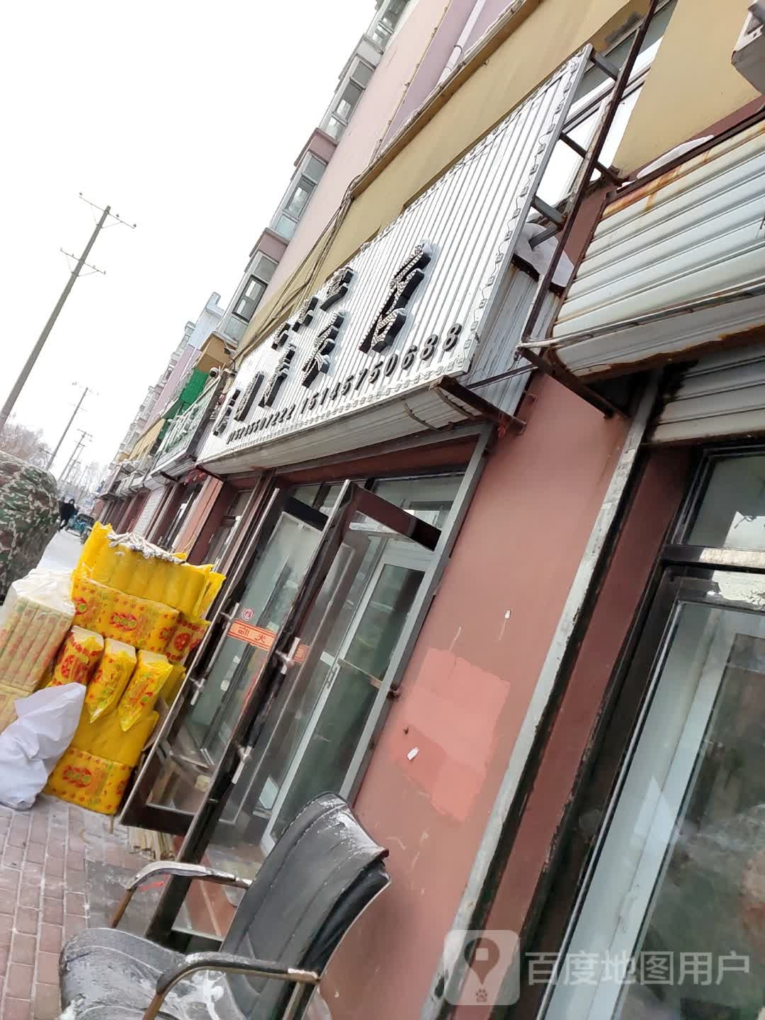 忆恩堂花圈寿衣店