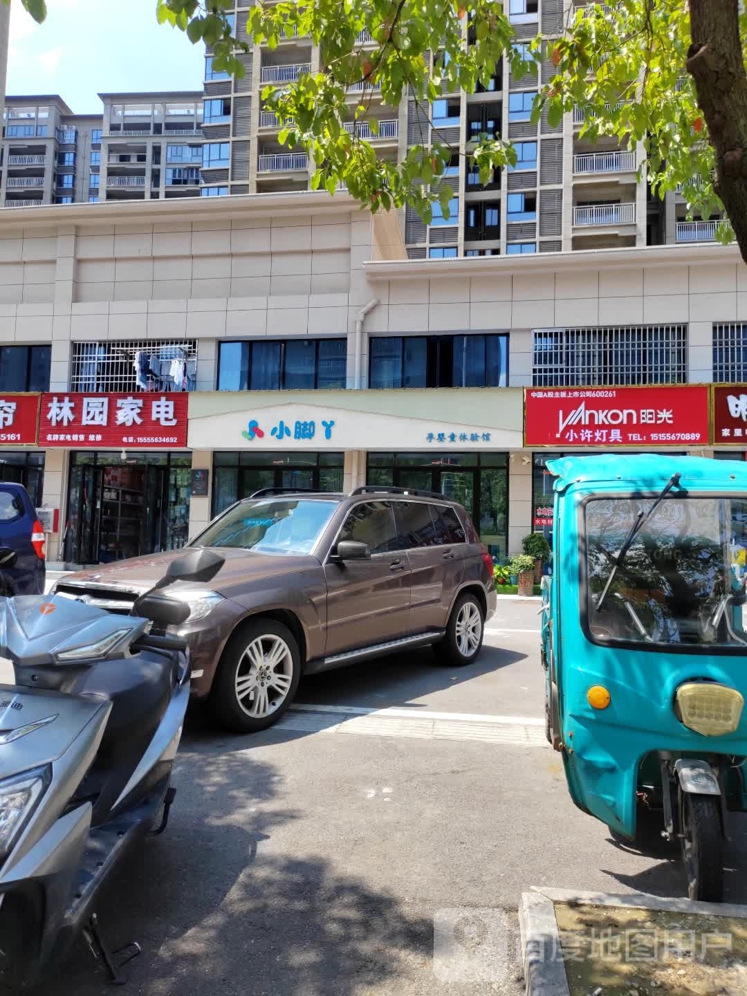 鹇惚林园家电