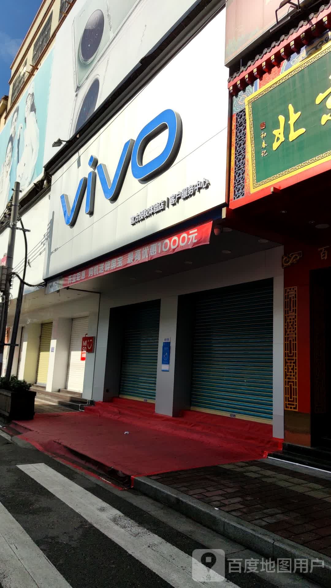 vivo官方授权专卖店