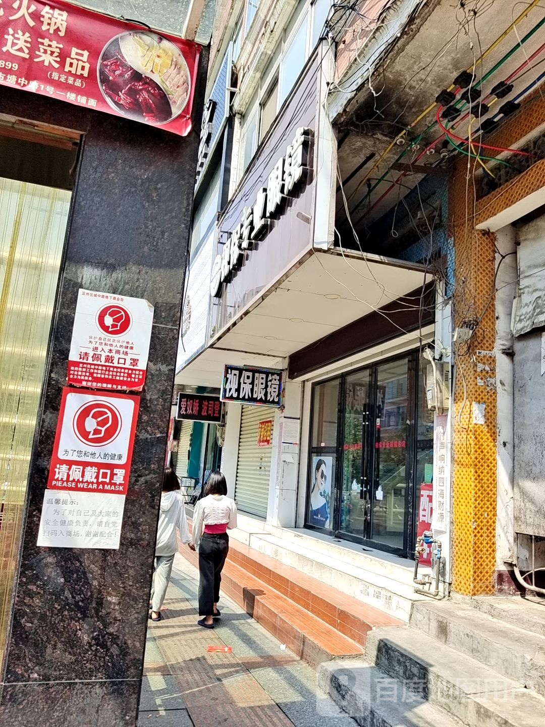视保专业眼睛(城中中路店)