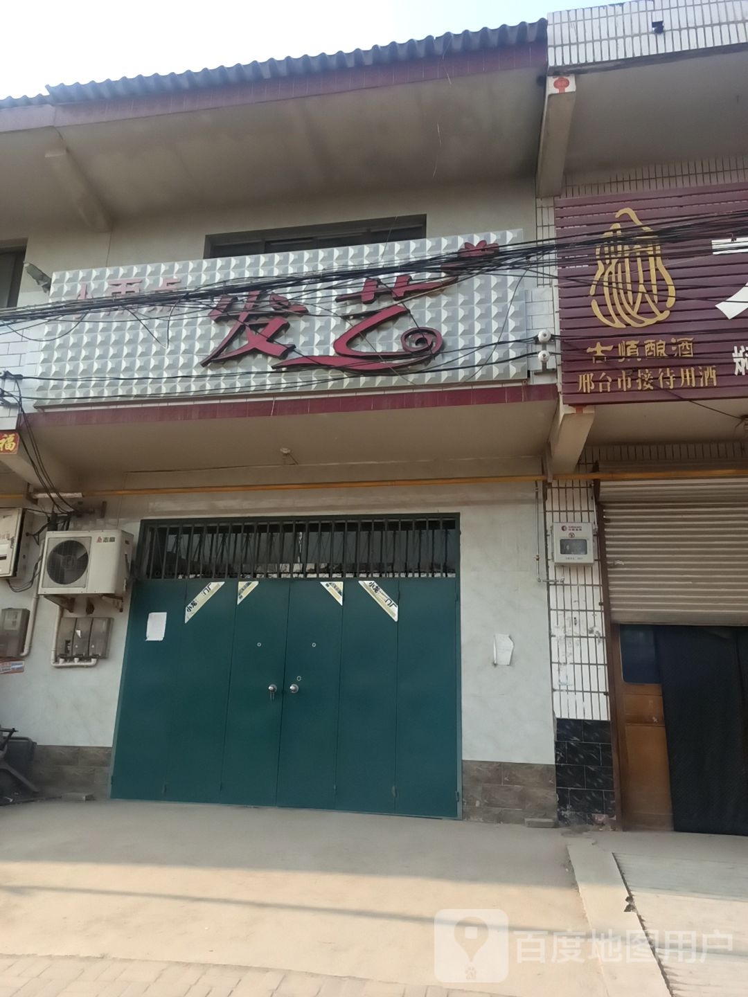 小雨点发艺
