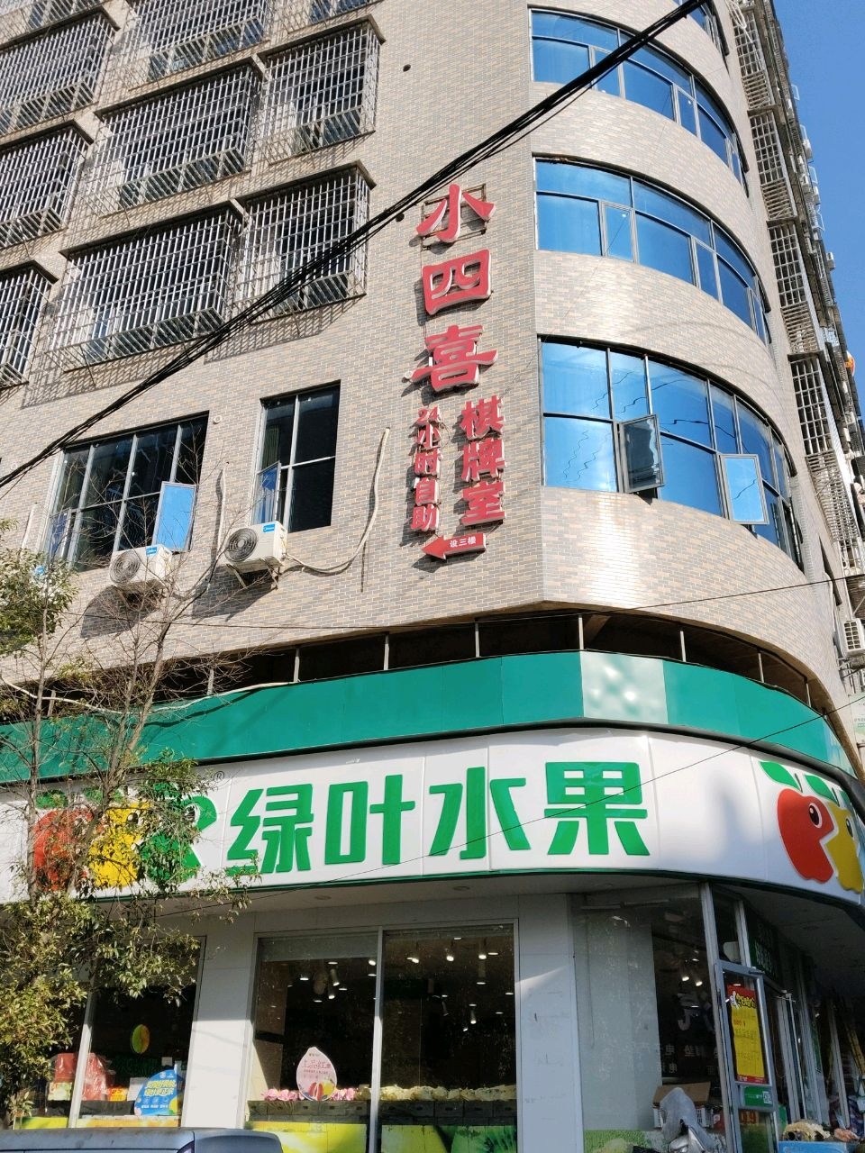 小四喜24小时自助棋牌室