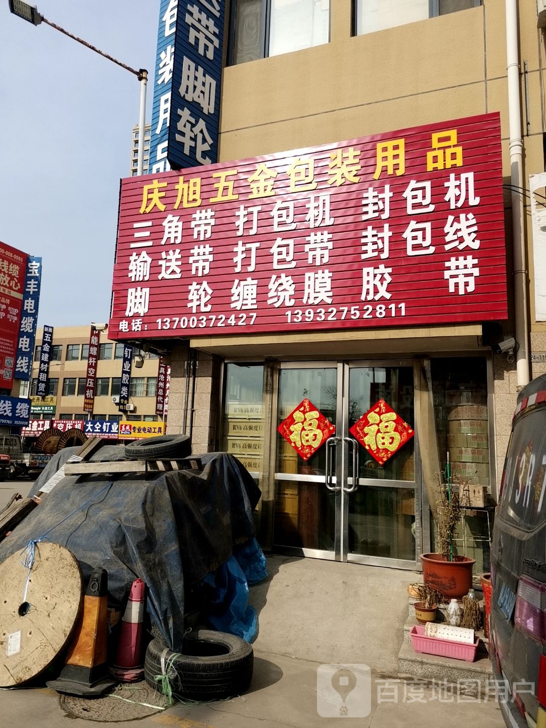 庆旭五金