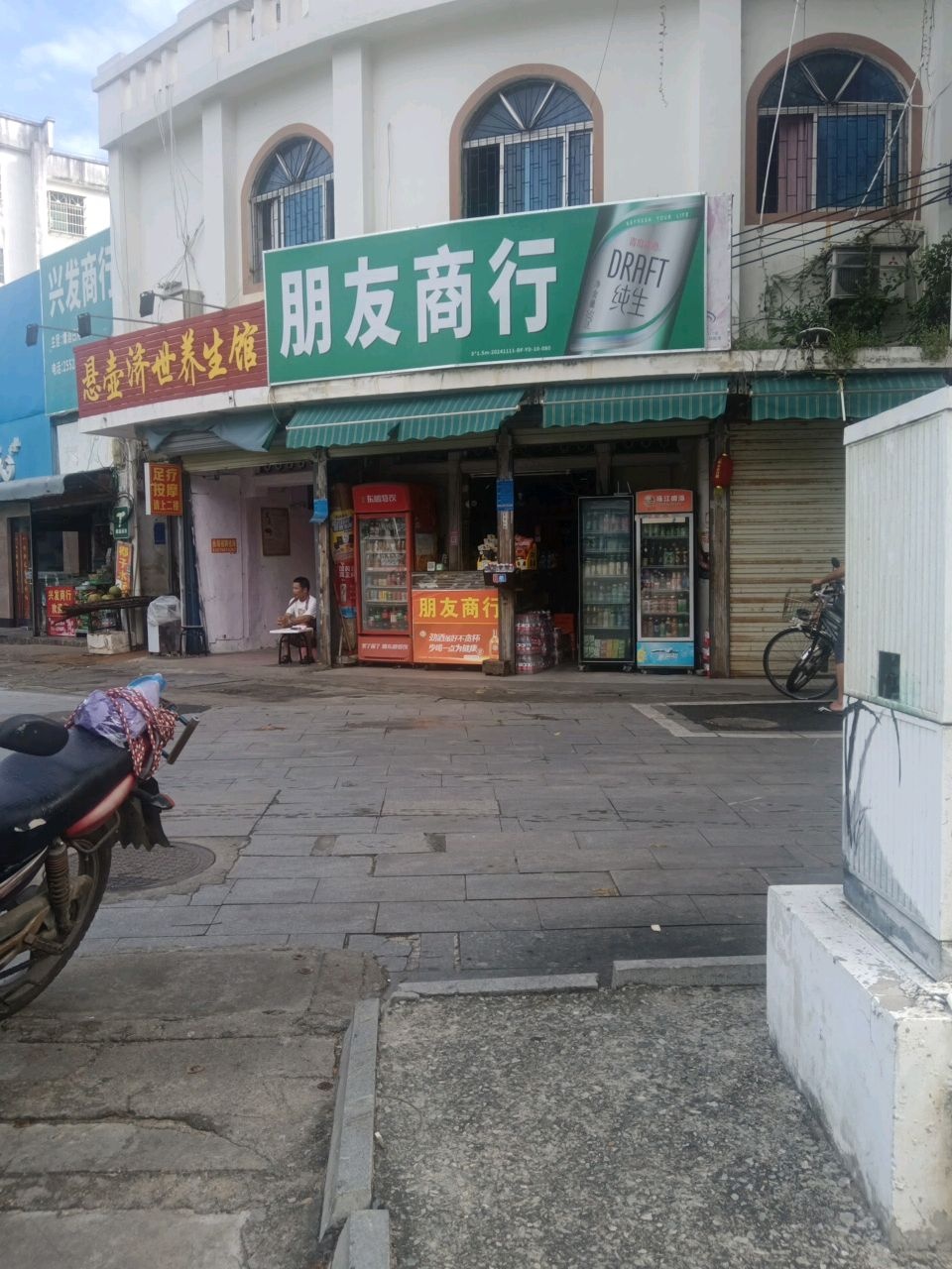 兴发商行(滨海南路店)