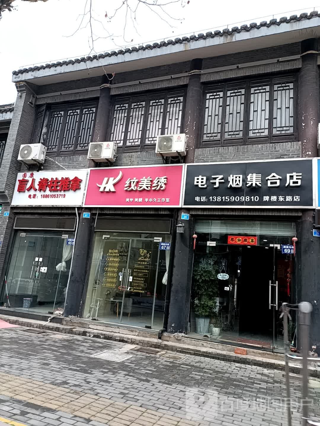 圆康盲人柱脊推拿