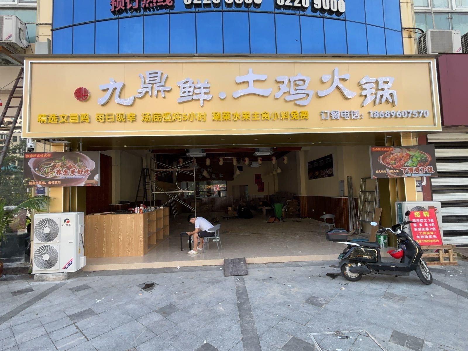 九鼎鲜土鸡火锅