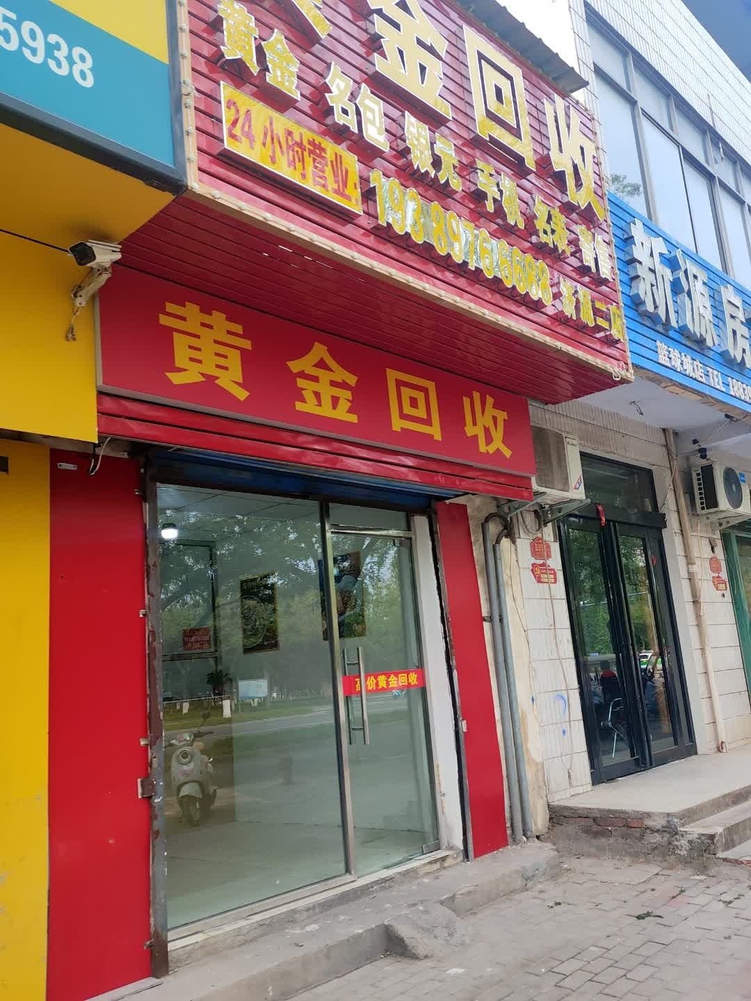 黄金回收