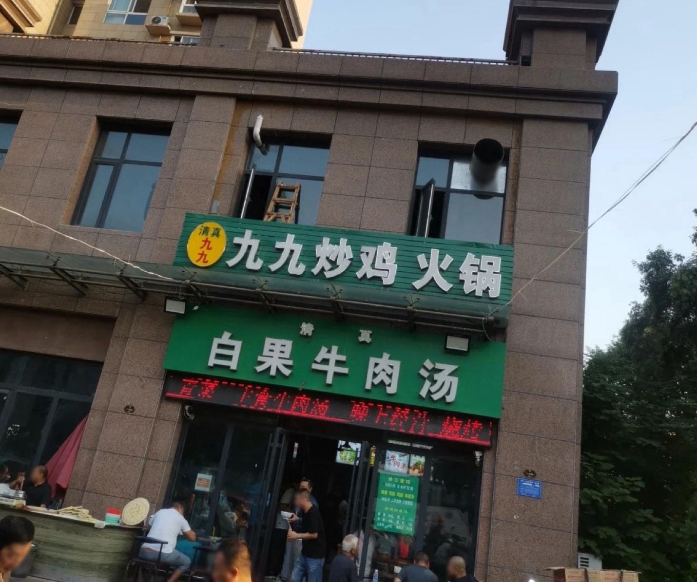 清真白果牛肉汤(瀍河店)