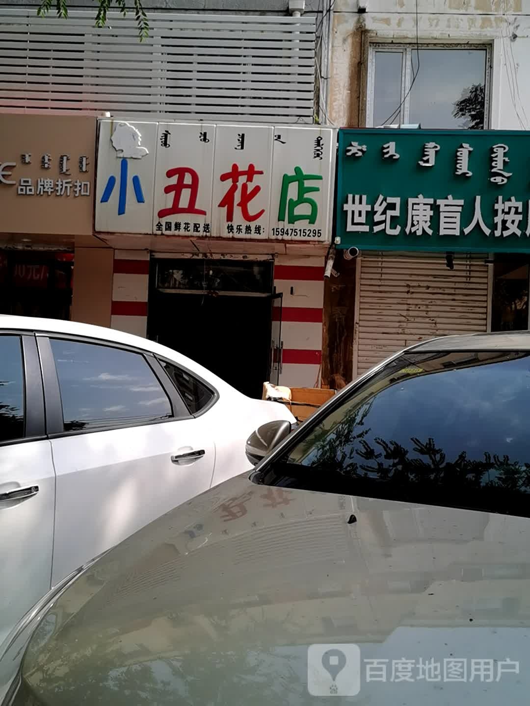 世纪康盲人按摩?