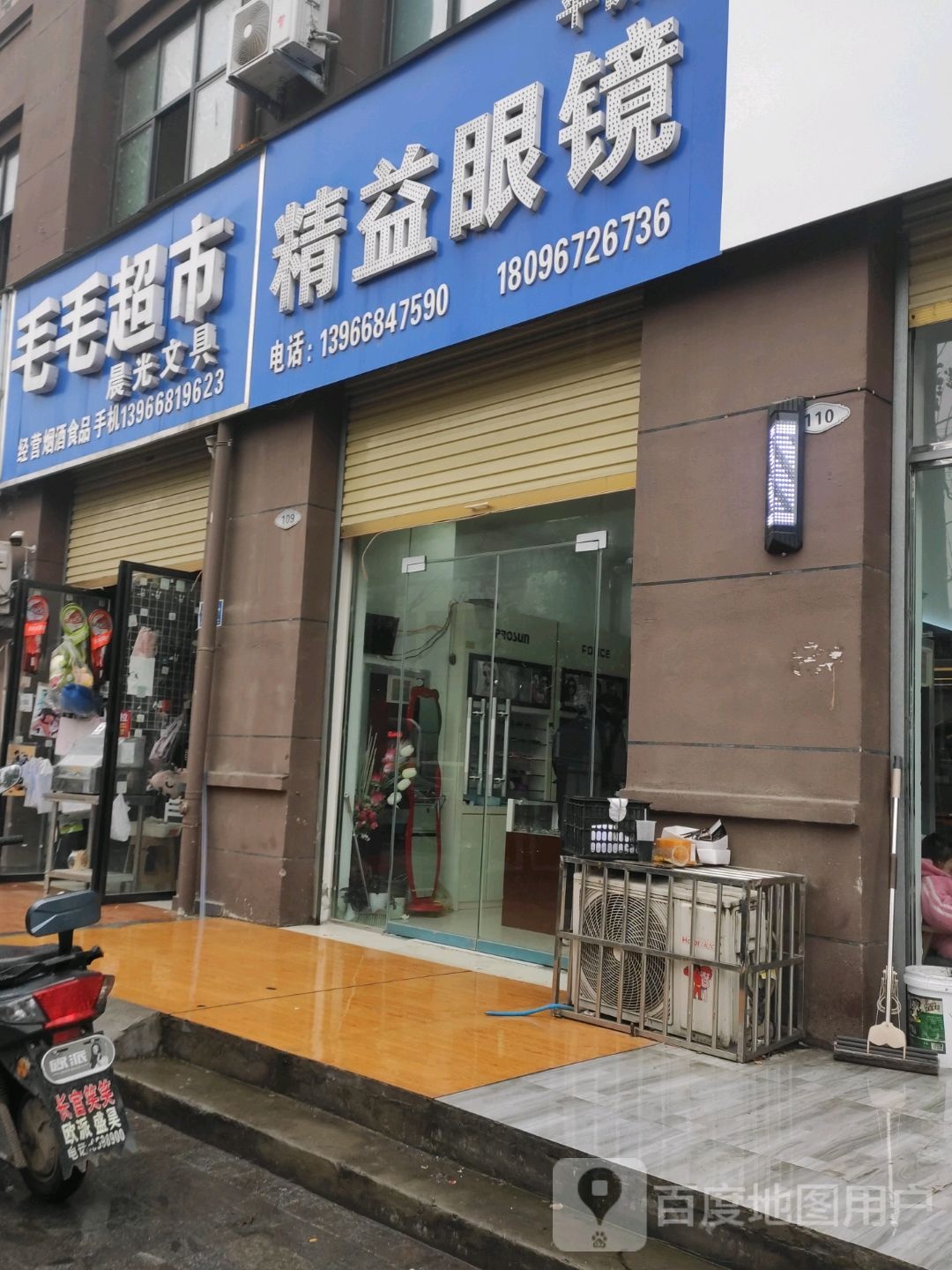 精艺眼镜(幸福路店)