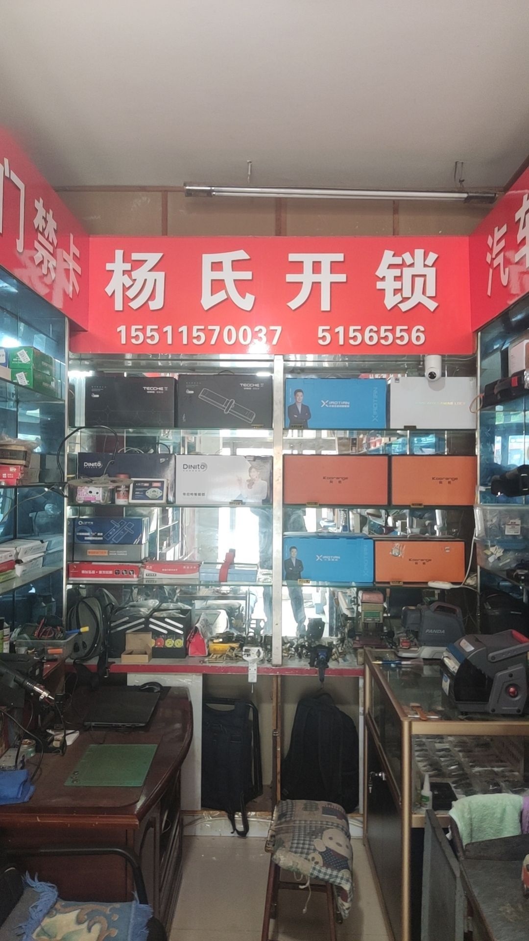 杨氏开锁配钥匙