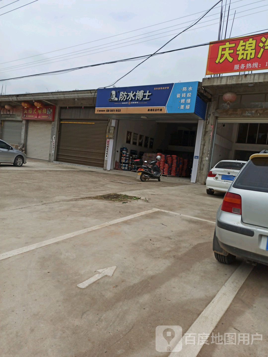水防博士(滨海北路店)