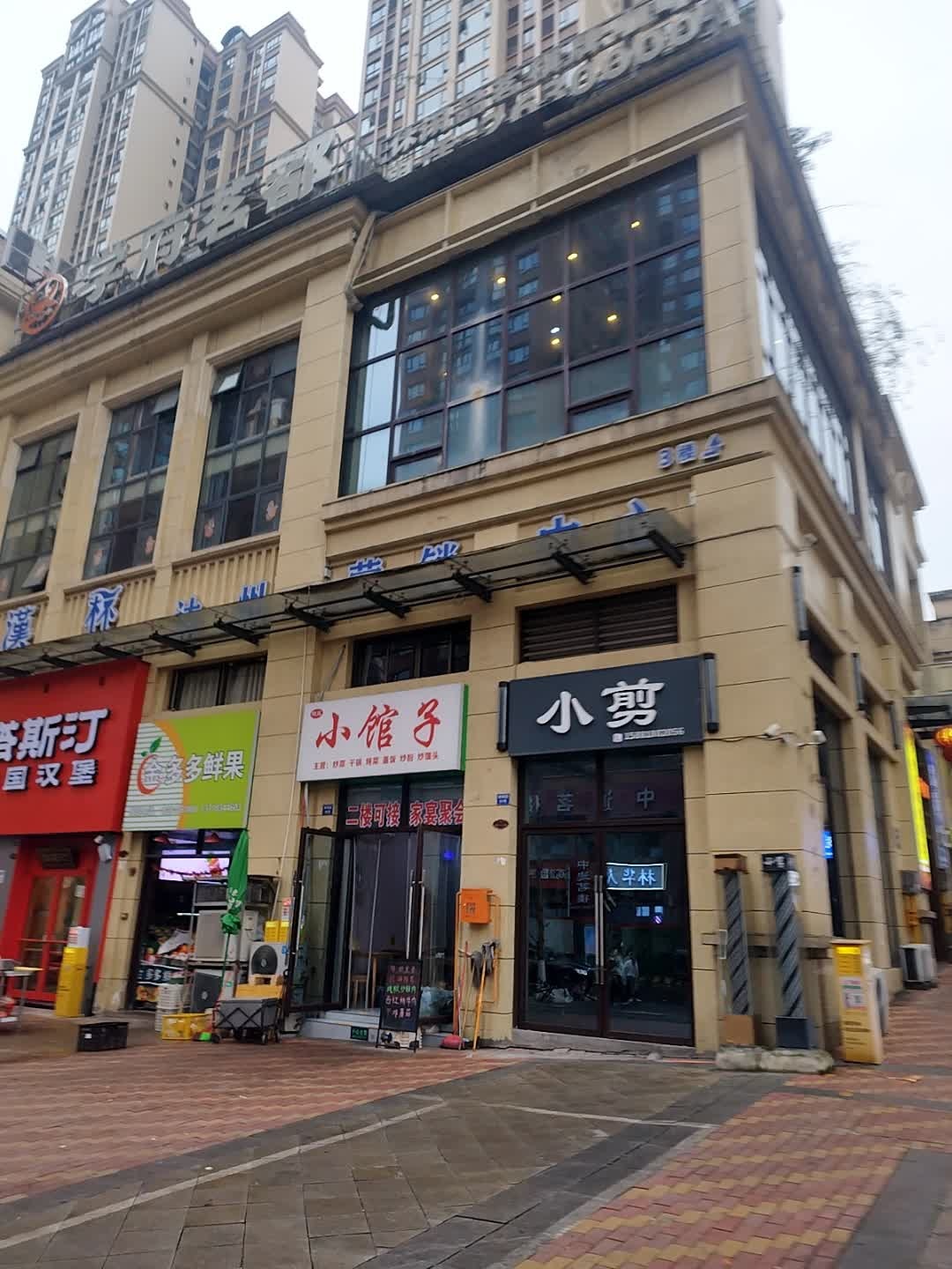 小馆子(学府街店)