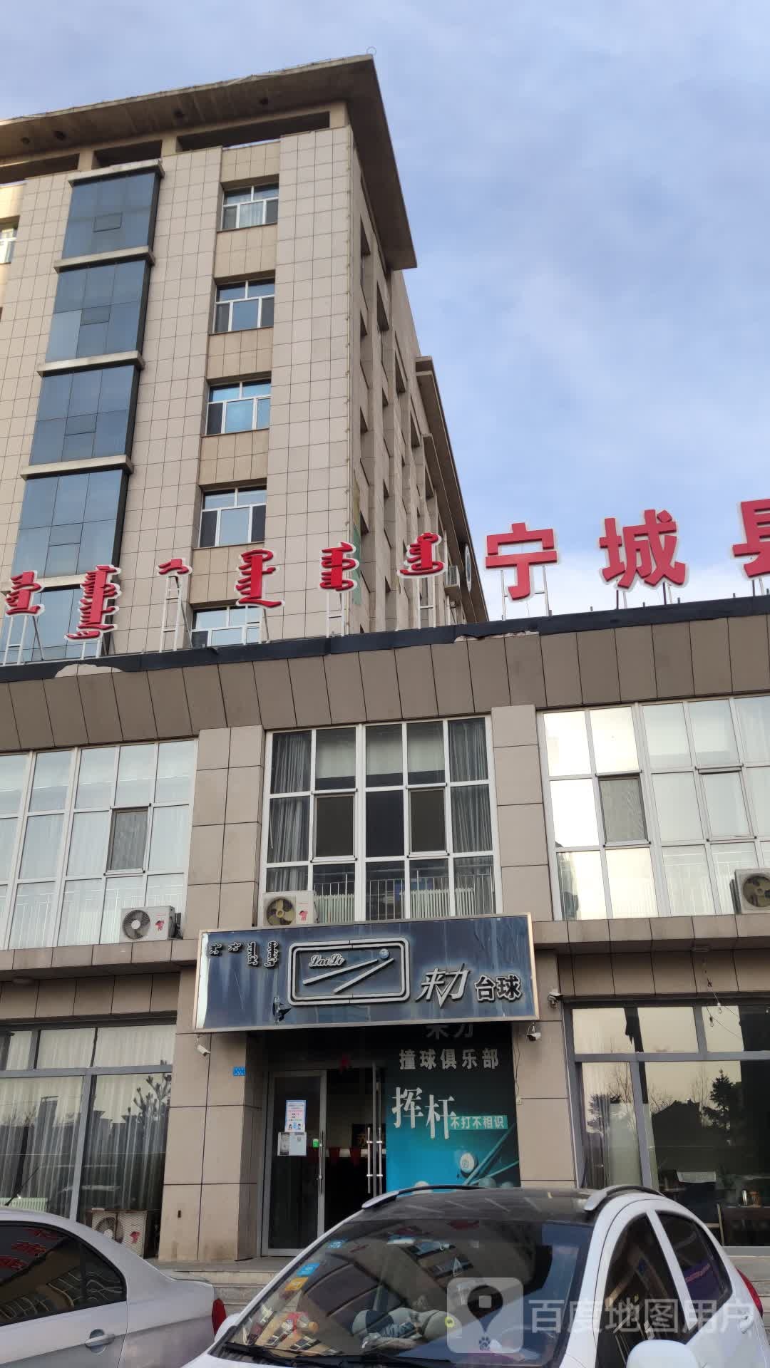 来力台球(迎宾路店)