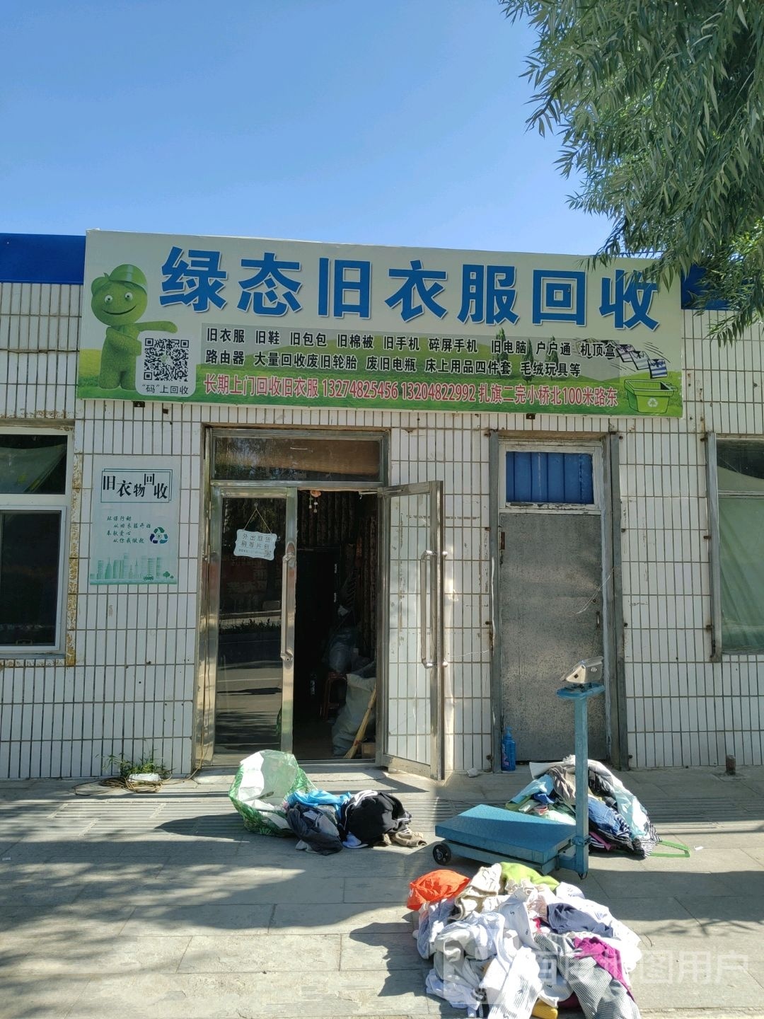 绿态旧衣服回收