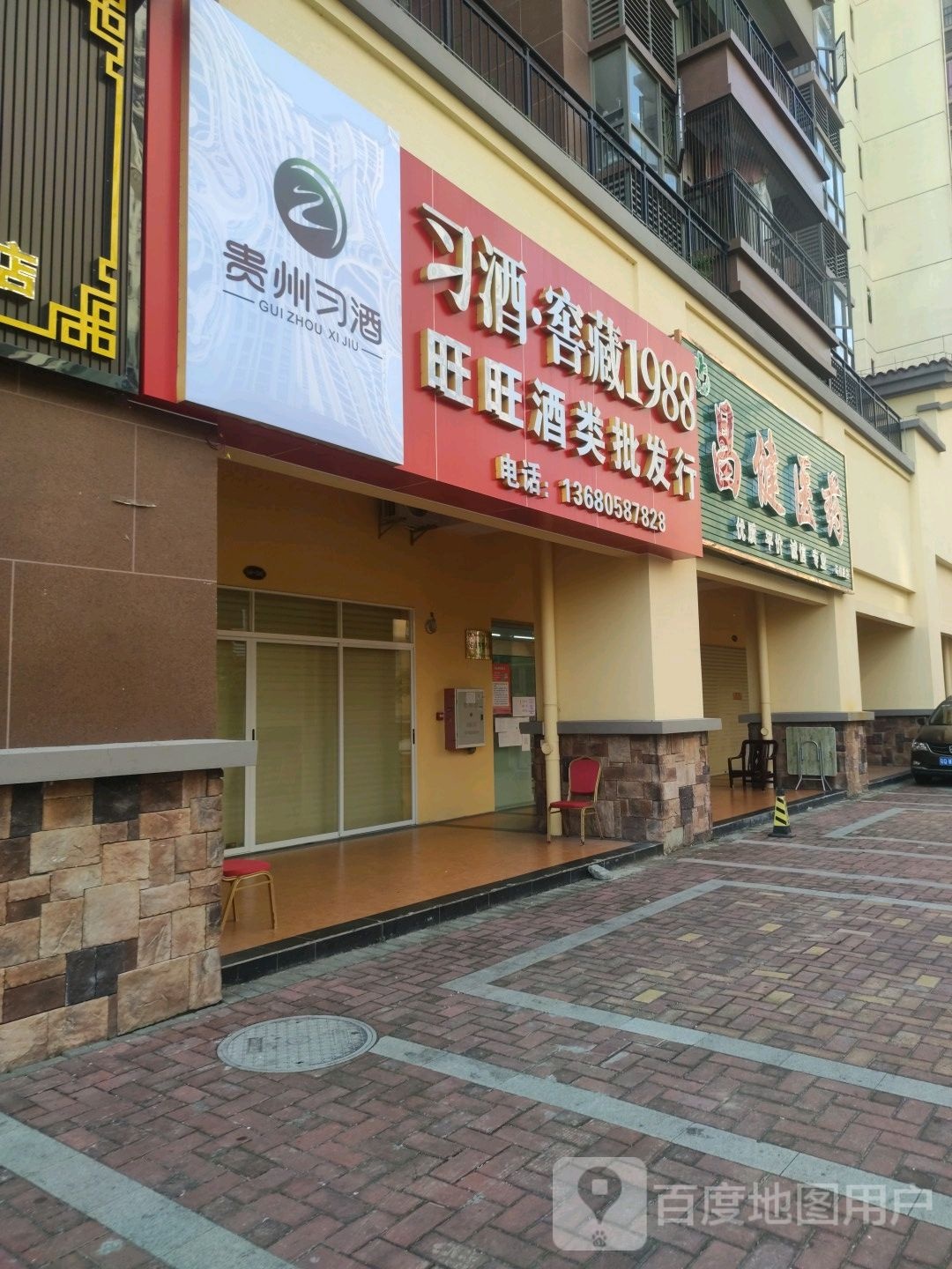 昌健医药(马德里店)