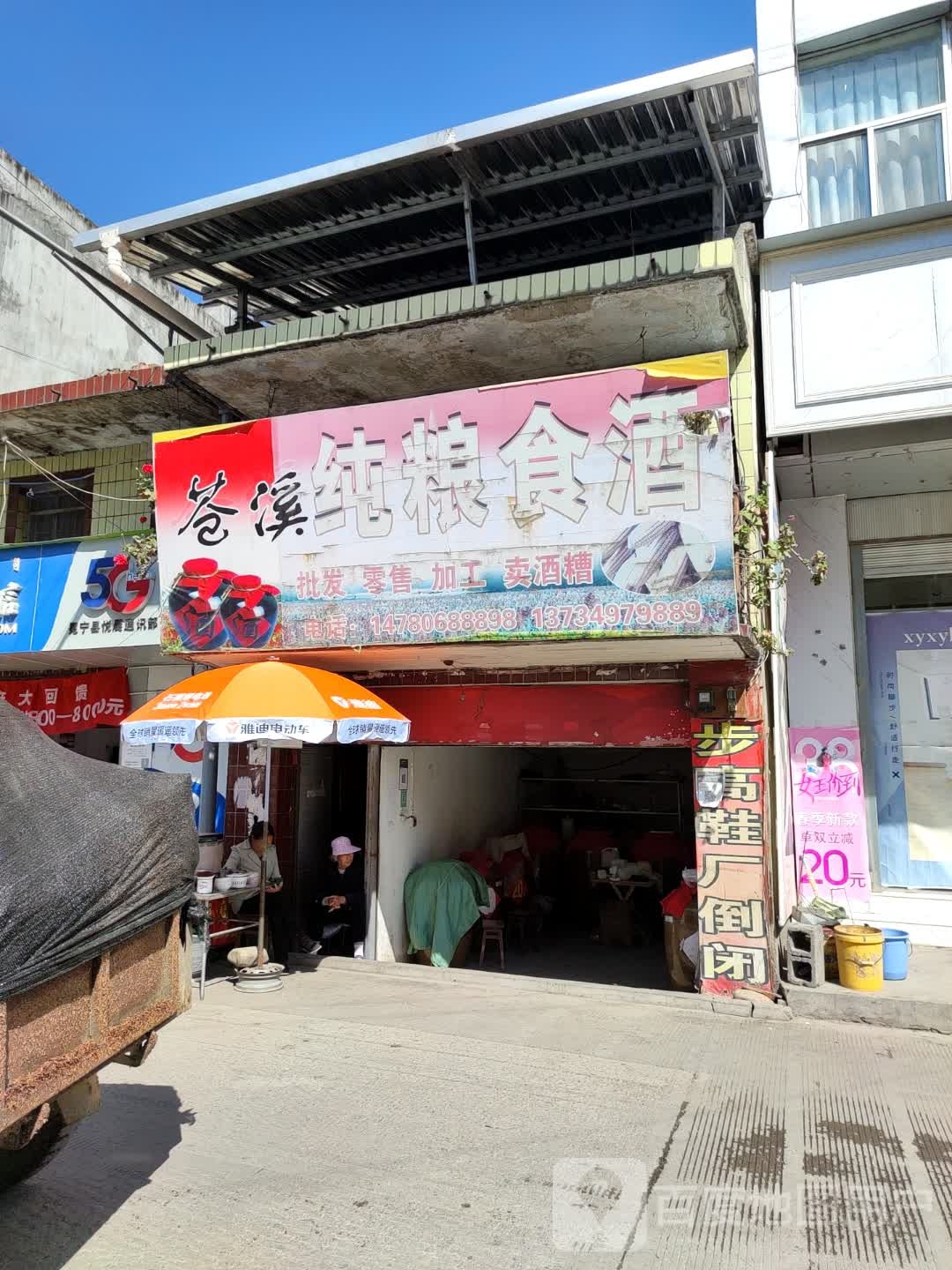 苍溪纯粮食酒