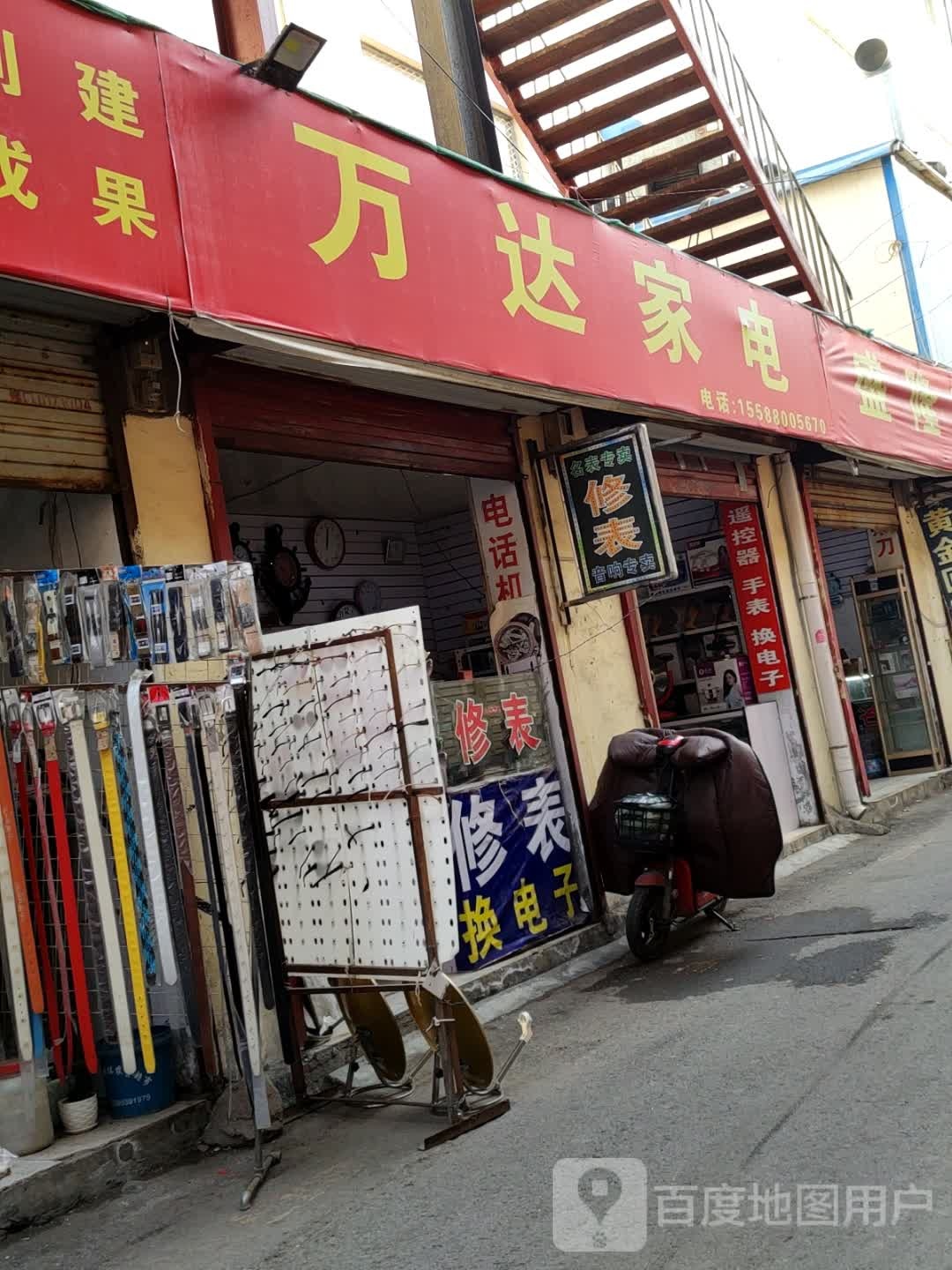 万达家店