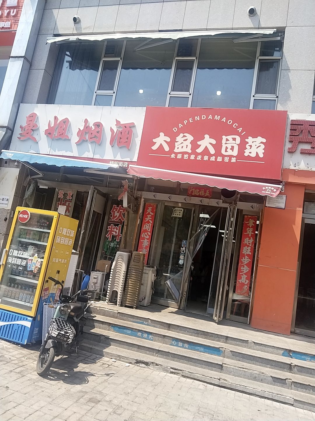 大盆大冒菜