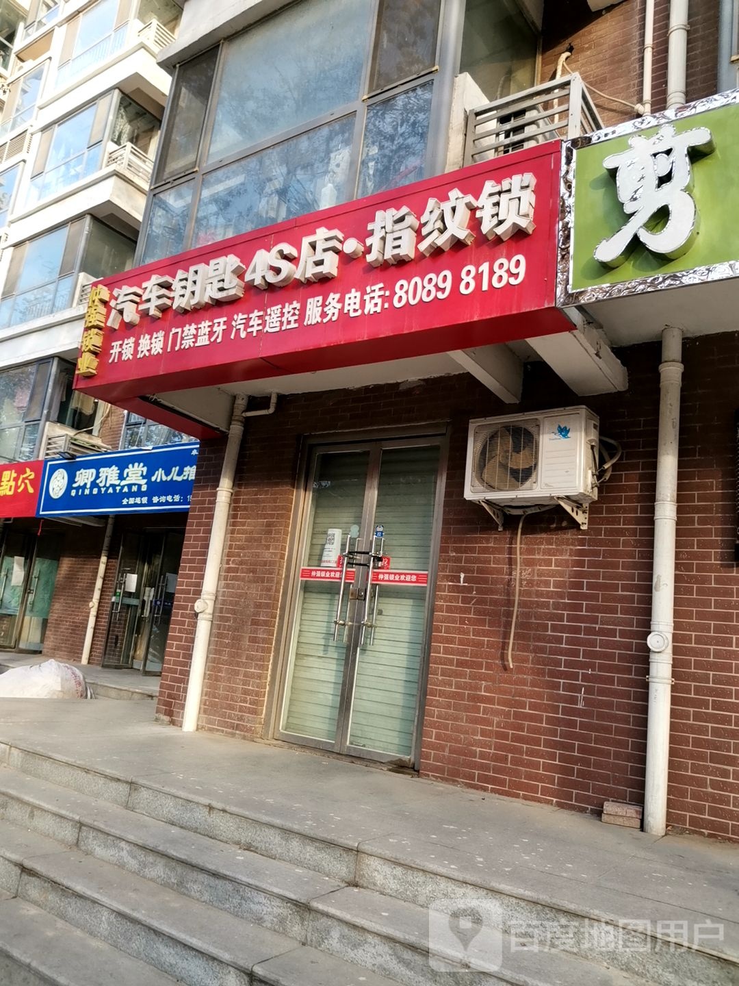 汽车钥匙4S店指纹锁