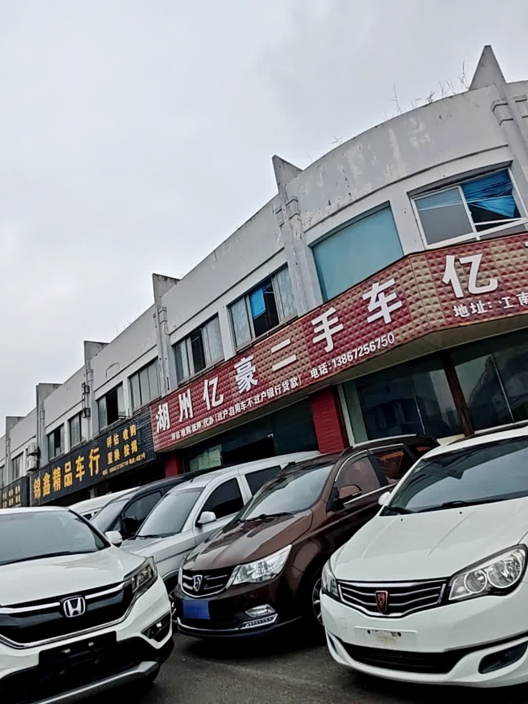 湖州亿豪二手车