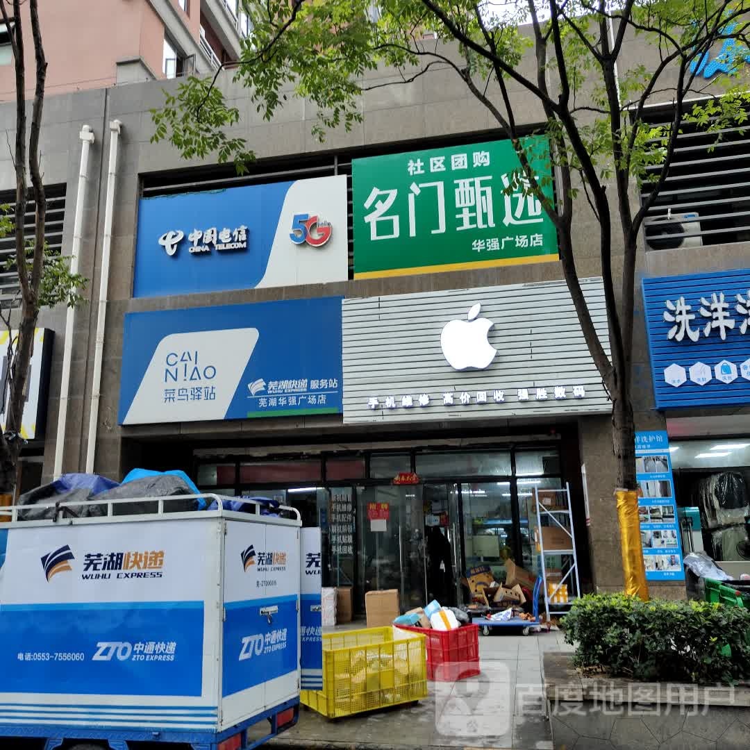 苹果手机维修高价回收(长江中路店)