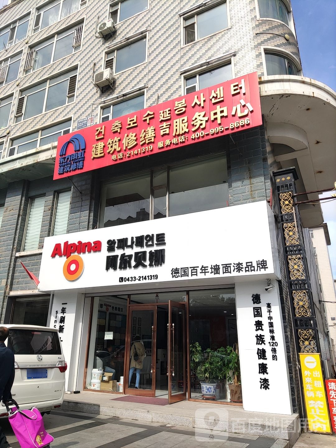 东方远鸿建筑修缮(延吉)服务中心