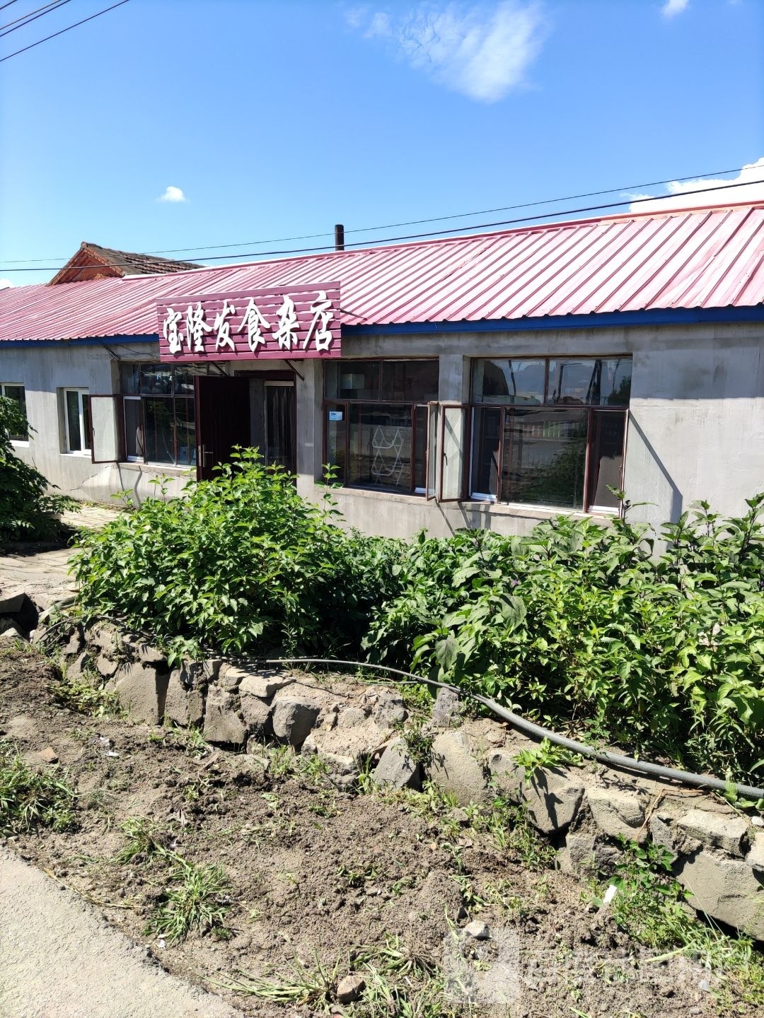 宝隆发食产店