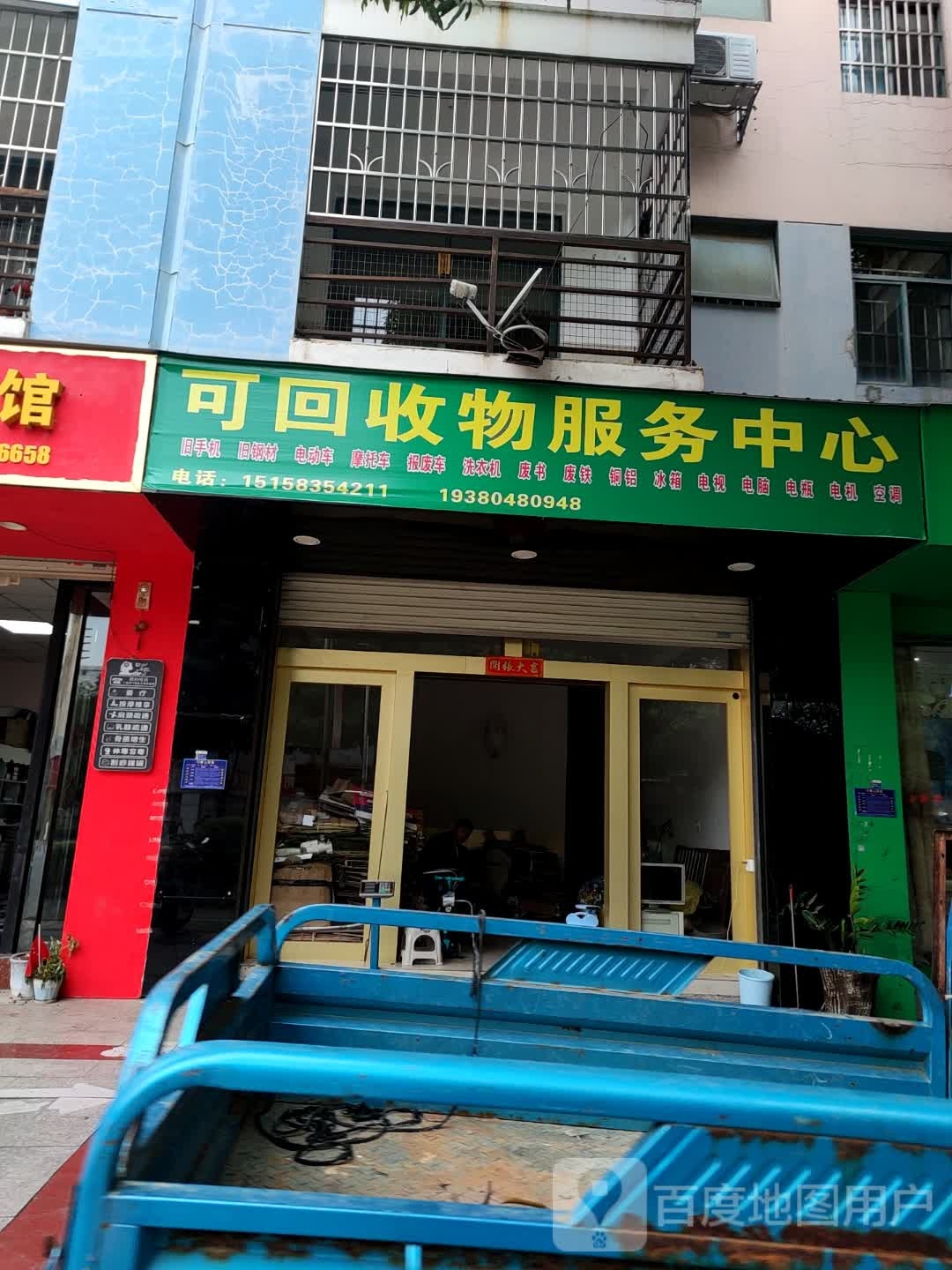 可回收物政务中心